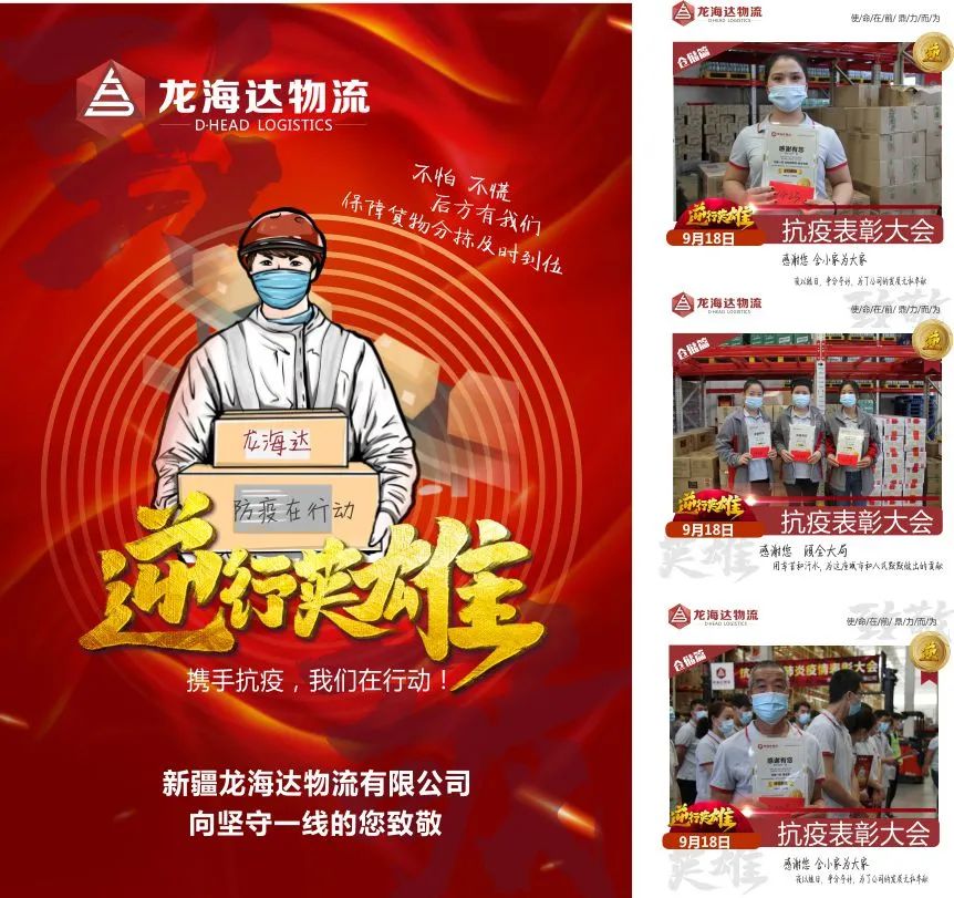 致敬，英雄！918博天堂物流召开抗击新冠肺炎疫情表彰大会