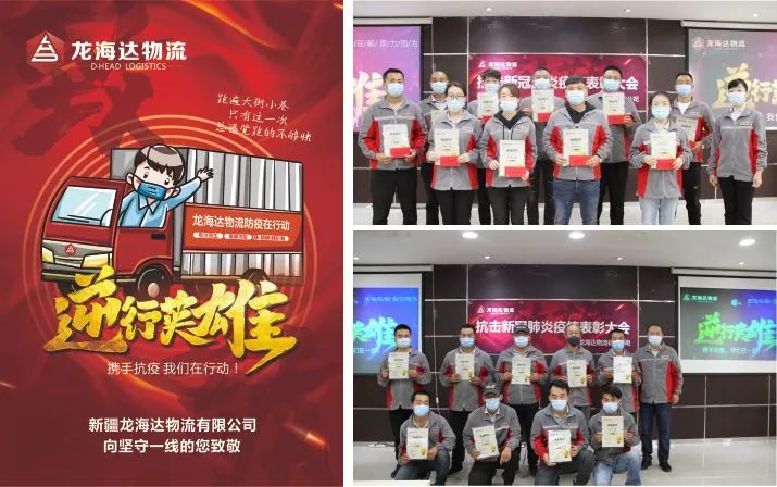 致敬，英雄！918博天堂物流召开抗击新冠肺炎疫情表彰大会