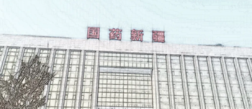 【业务动态】新疆国药和918博天堂再联手