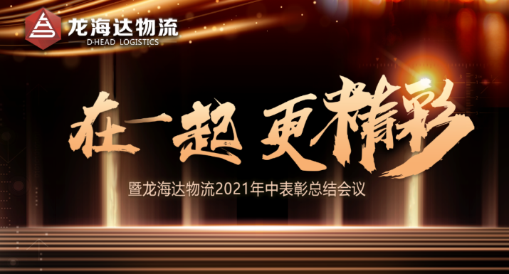 【在一起，更精彩】