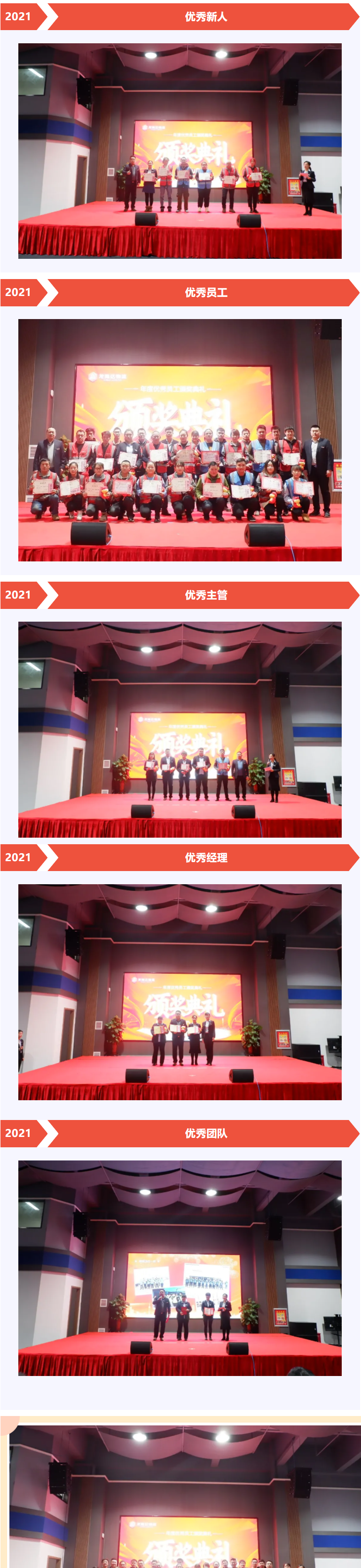 918博天堂物流年度优秀员工颁奖典礼