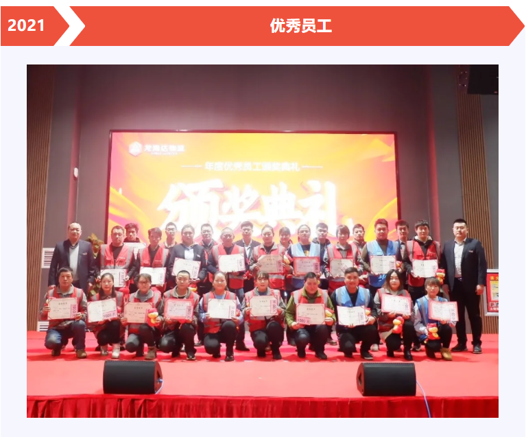 918博天堂物流年度优秀员工颁奖典礼