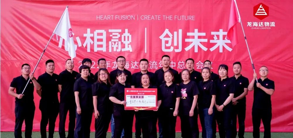 心相融·创未来丨918博天堂物流2022年中总结会议