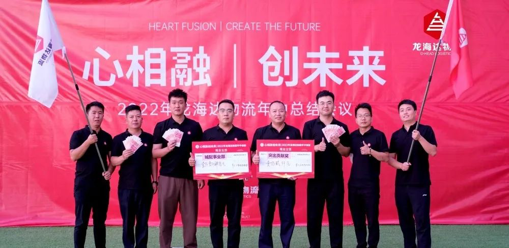 心相融·创未来丨918博天堂物流2022年中总结会议