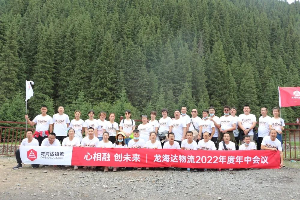 心相融·创未来丨918博天堂物流2022年中总结会议