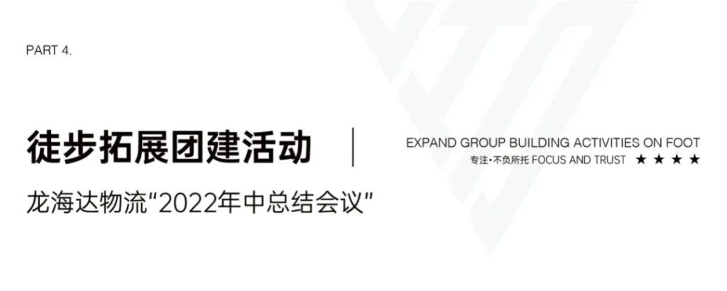 心相融·创未来丨918博天堂物流2022年中总结会议