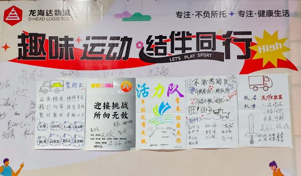 趣味运动结伴同行 | 918博天堂物流趣味运动会