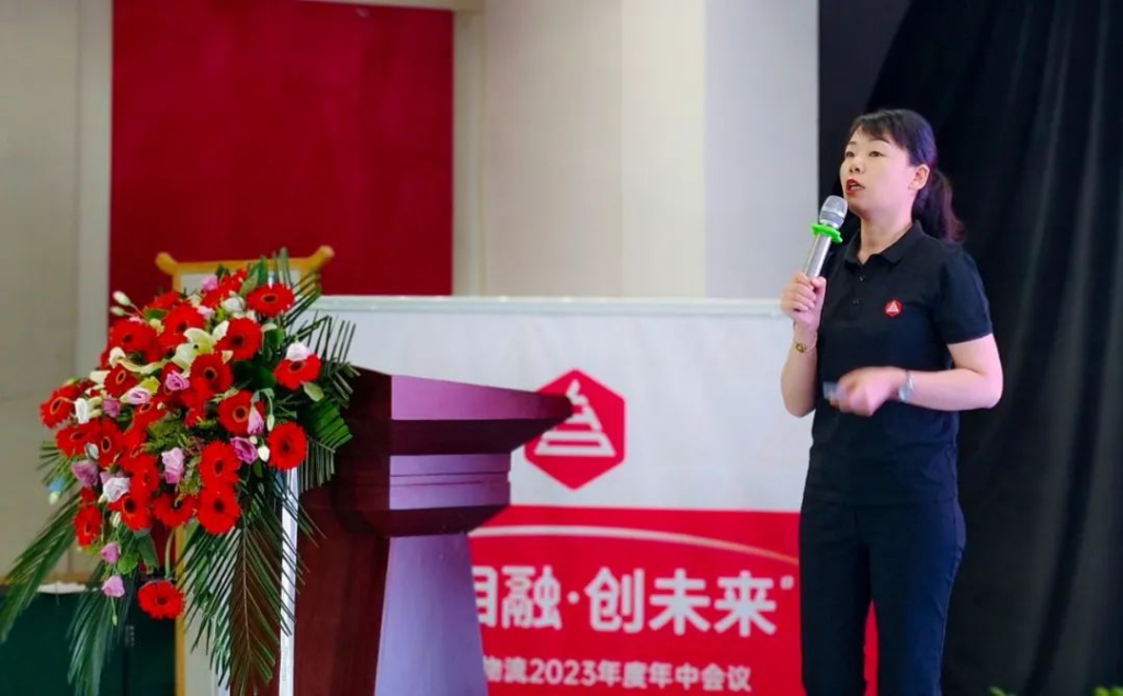 心相融·创未来 | 918博天堂物流2023年度年中会议