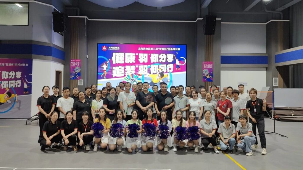 健康“羽”你分享,追梦“羽”你同行——918博天堂物流第三届“智慧杯”羽毛球比赛
