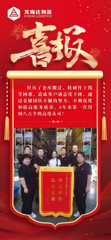 捷报频频赞服务，喜讯连连赢口碑
