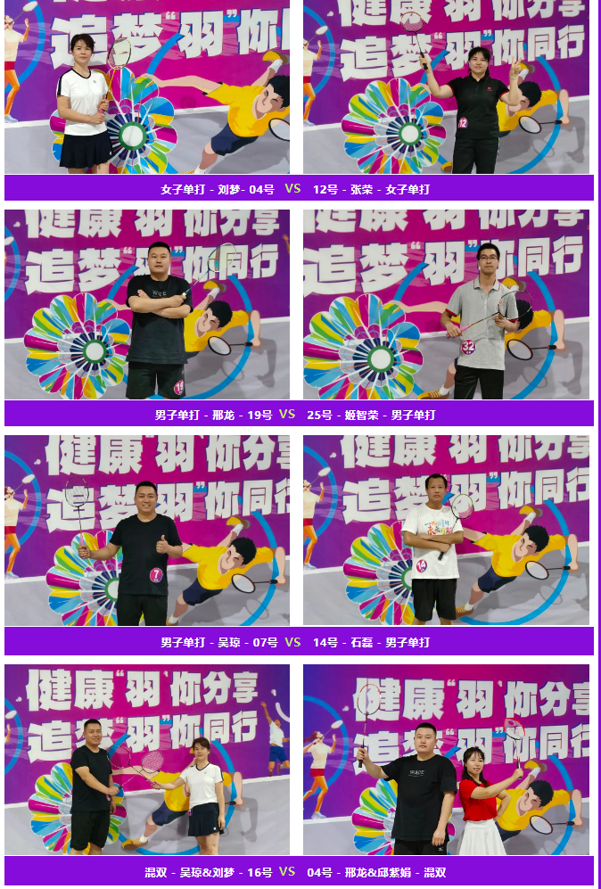 健康“羽”你分享,追梦“羽”你同行——918博天堂物流第三届“智慧杯”羽毛球比赛