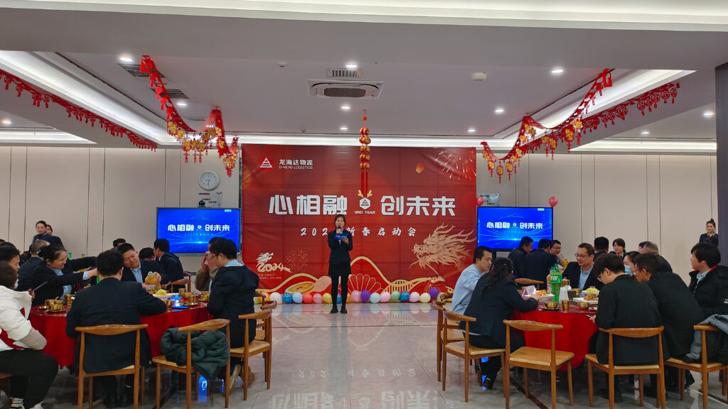 心相融·创未来Ⅲ | 新疆918博天堂物流2024新春启动会