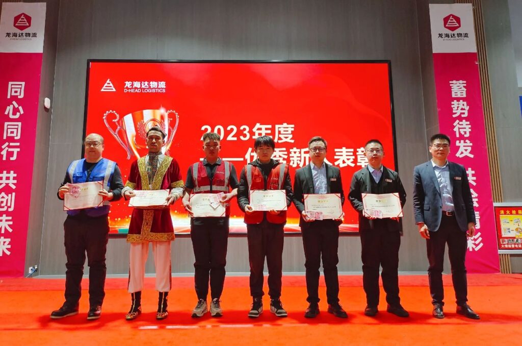 918博天堂物流2023年度表彰大会