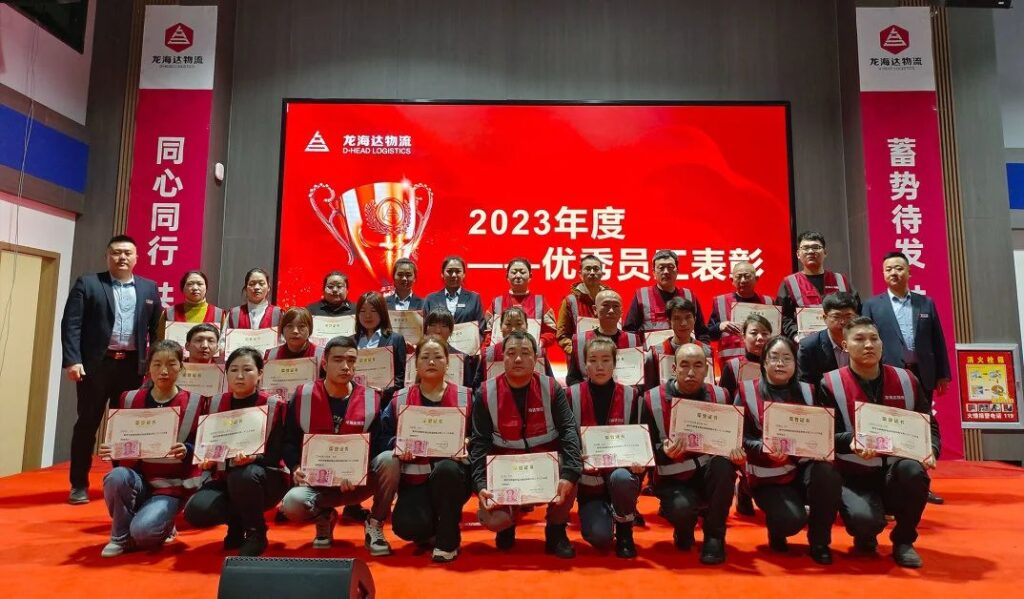 918博天堂物流2023年度表彰大会