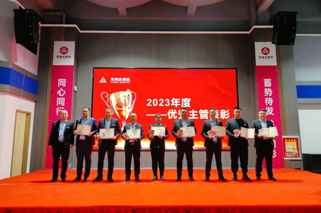 918博天堂物流2023年度表彰大会