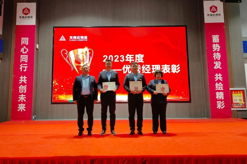 918博天堂物流2023年度表彰大会
