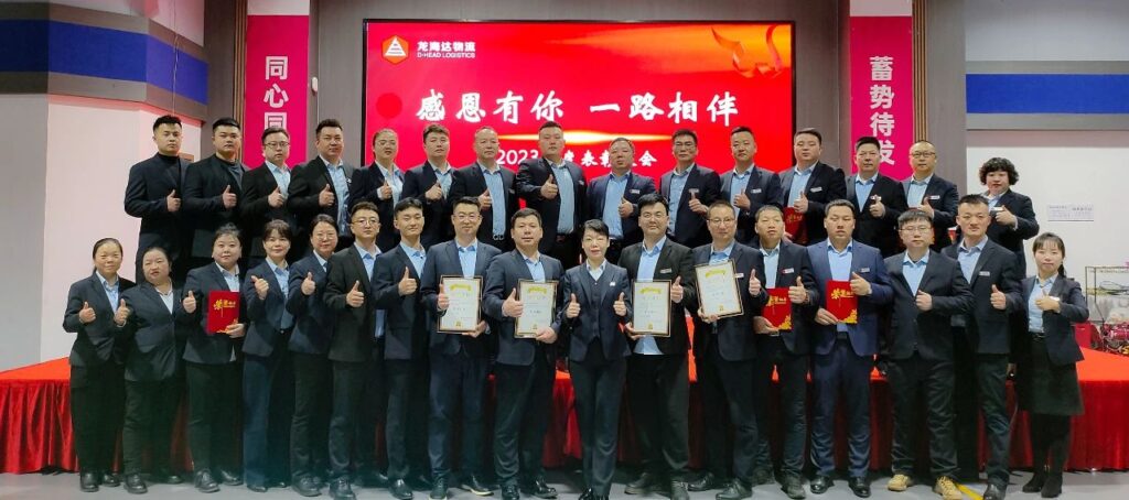 918博天堂物流2023年度表彰大会