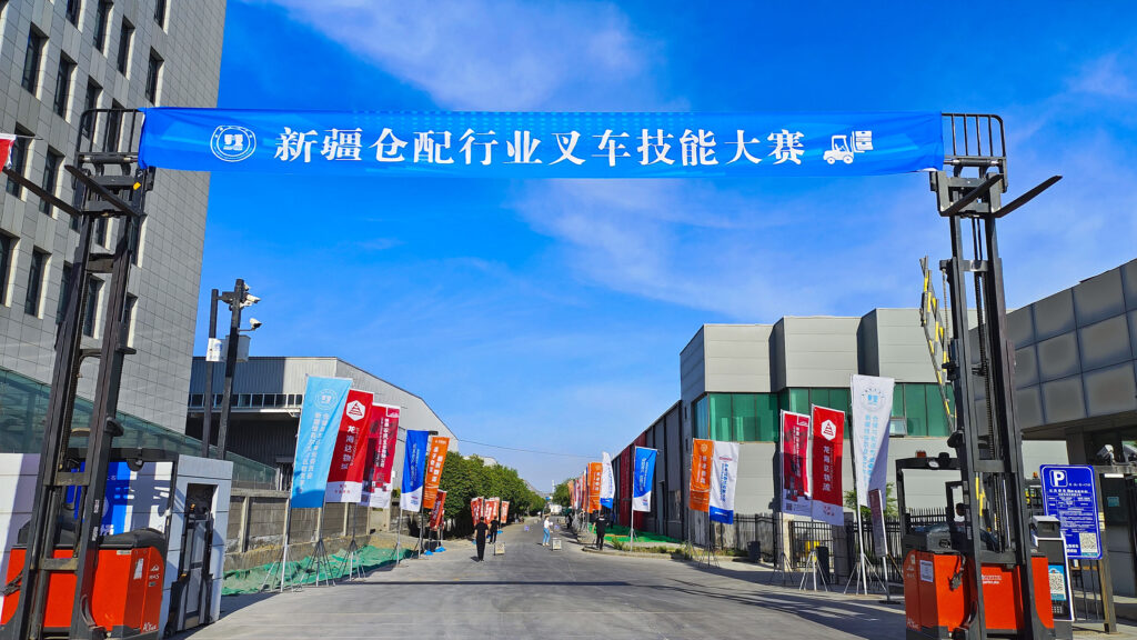 2024年新疆仓配行业叉车技能巅峰对决： 安全与效率并重，工匠精神闪耀赛场
