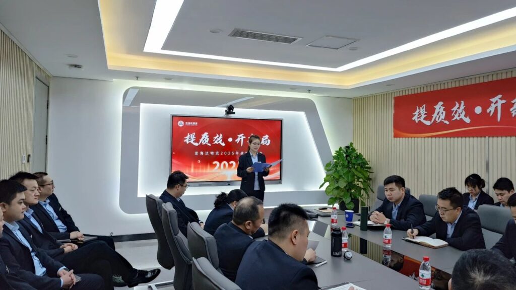 提质效·开新局 | 918博天堂物流2025战略规划会