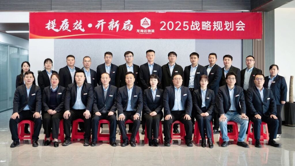 提质效·开新局 | 918博天堂物流2025战略规划会