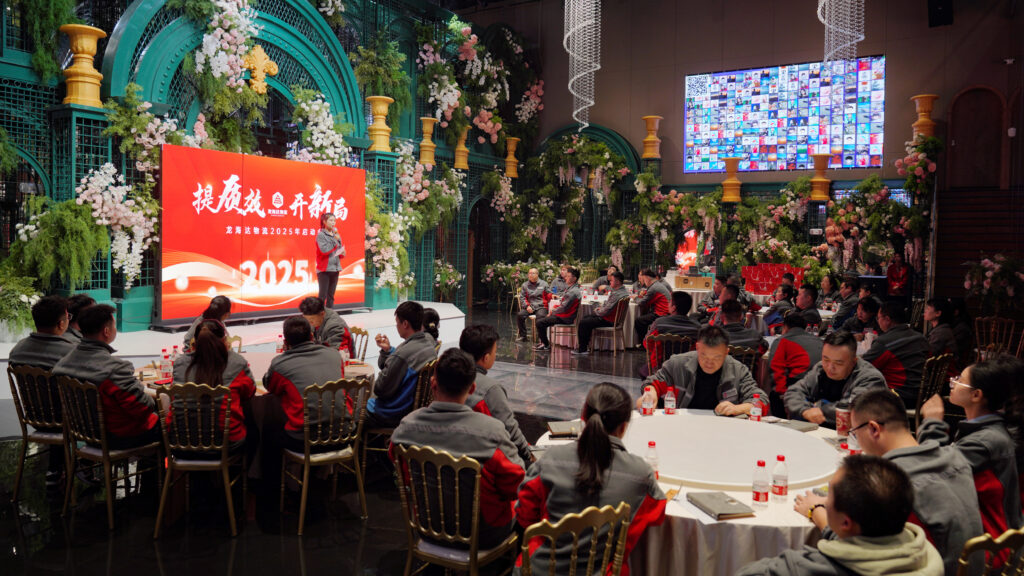 提质效·开新局 | 918博天堂物流2025年启动会