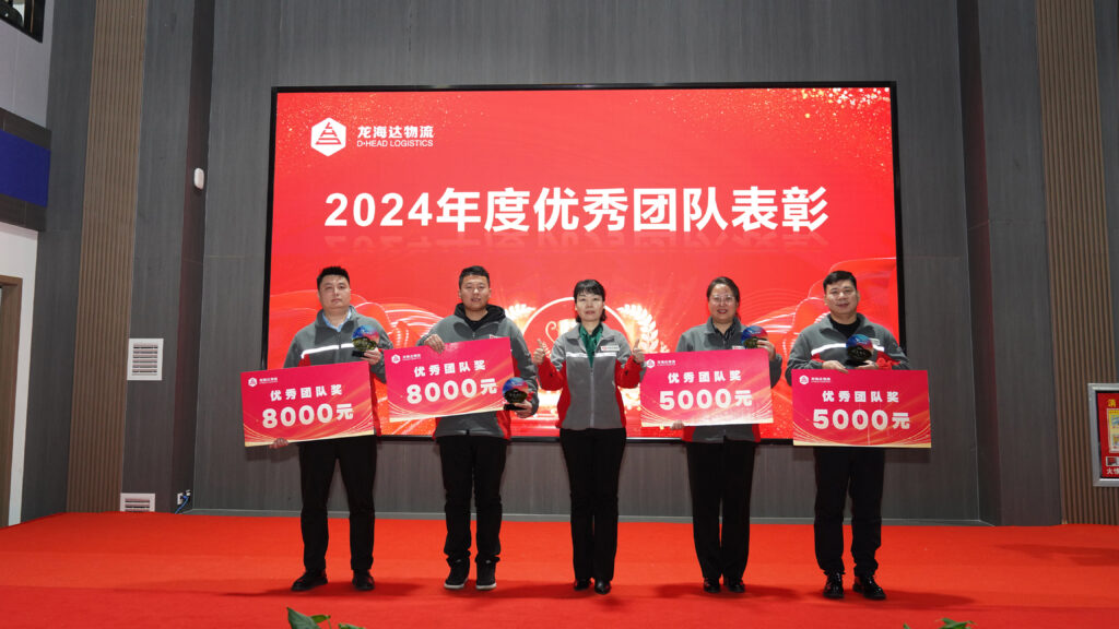 918博天堂物流2024年度表彰大会