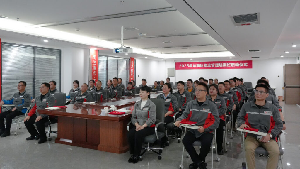 918博天堂物流2025年度管理培训班启动：开启物流人才进阶之旅