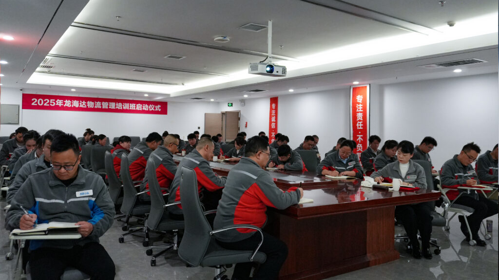 918博天堂物流2025年度管理培训班启动：开启物流人才进阶之旅